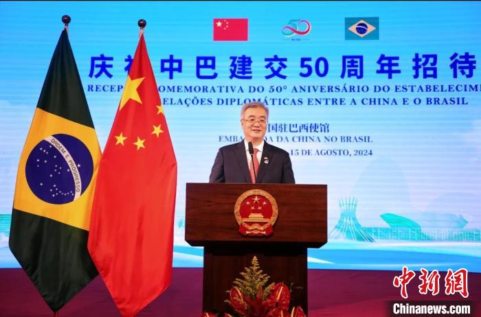 中国驻巴西使馆举行庆祝中巴建交50周年招待会  第3张 中国驻巴西使馆举行庆祝中巴建交50周年招待会  第3张