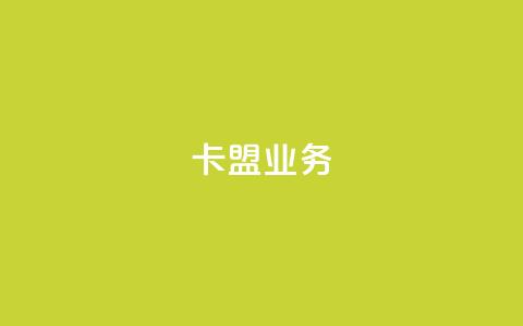卡盟dy业务,卡盟qq业务平台 - 拼多多自动下单5毛脚本下载 拼多多互助力微信群二维码  第1张 卡盟dy业务,卡盟qq业务平台 - 拼多多自动下单5毛脚本下载 拼多多互助力微信群二维码  第1张