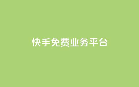 快手免费业务平台,小红书点赞任务平台有哪些 - 拼多多助力新用户网站 拼多多信息隐私泄露案件  第1张 快手免费业务平台,小红书点赞任务平台有哪些 - 拼多多助力新用户网站 拼多多信息隐私泄露案件  第1张