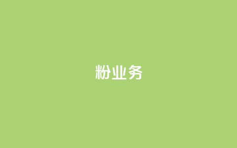 dy粉业务,快手流量推广网站24小时热线 - dy业务卡盟网站 qq业务网站梓豪  第1张 dy粉业务,快手流量推广网站24小时热线 - dy业务卡盟网站 qq业务网站梓豪  第1张