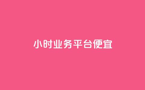 qq24小时qq业务平台便宜,彩虹云商城网站搭建 - 抖音自助清好还是不清好 点赞购买超低  第1张