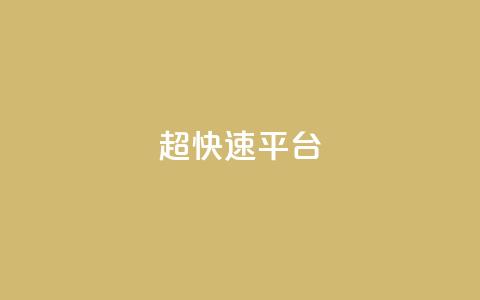 KS超快速平台,卡盟快手业务 - 拼多多助力10个技巧 pdd黑号了还能白回来吗  第1张 KS超快速平台,卡盟快手业务 - 拼多多助力10个技巧 pdd黑号了还能白回来吗  第1张