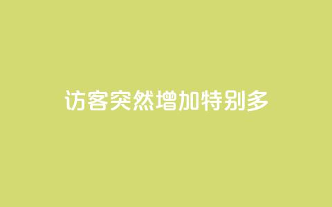 qq访客突然增加特别多,卡盟全网货源 - 拼多多免费自动刷刀软件 轻而易举就拼多多助力成功  第1张 qq访客突然增加特别多,卡盟全网货源 - 拼多多免费自动刷刀软件 轻而易举就拼多多助力成功  第1张
