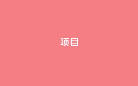 ks项目,汇众卡盟 - 拼多多砍价免费拿商品 小刀拼多多助手  第1张 ks项目,汇众卡盟 - 拼多多砍价免费拿商品 小刀拼多多助手  第1张