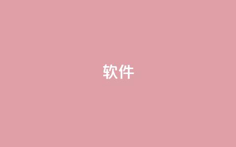 ks软件,快手买流量点赞 - qq云商城的下单流程 免费邻qq空间10个赞  第1张 ks软件,快手买流量点赞 - qq云商城的下单流程 免费邻qq空间10个赞  第1张