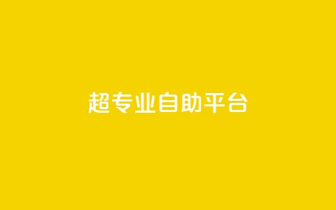 超专业自助平台,qq下单业务平台空间免费 - 真人砍价助力网 拼多多如何打开免费领礼物  第1张 超专业自助平台,qq下单业务平台空间免费 - 真人砍价助力网 拼多多如何打开免费领礼物  第1张