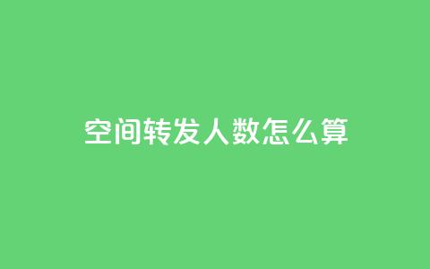 qq空间转发人数怎么算,小龙秒赞网 - 抖音快手账号交易平台 cf手游科技网站  第1张 qq空间转发人数怎么算,小龙秒赞网 - 抖音快手账号交易平台 cf手游科技网站  第1张