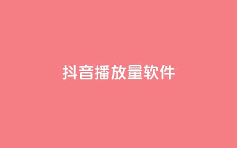 抖音dy播放量软件,qq免费十万赞 - 拼多多砍价助力网站 拼多多设置200天内发货  第1张 抖音dy播放量软件,qq免费十万赞 - 拼多多砍价助力网站 拼多多设置200天内发货  第1张