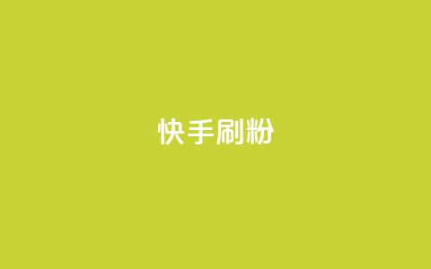 快手刷ks粉,QQ空间访客1人浏览量3 - qq里面怎么没有闪照功能了 qq免费空间说说  第1张 快手刷ks粉,QQ空间访客1人浏览量3 - qq里面怎么没有闪照功能了 qq免费空间说说  第1张