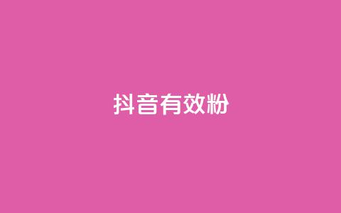 抖音有效粉,免费刷QQ空间访客量的网站 - 拼多多助力10个技巧 拼多多怎么看好友列表  第1张 抖音有效粉,免费刷QQ空间访客量的网站 - 拼多多助力10个技巧 拼多多怎么看好友列表  第1张