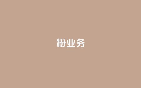 dy粉业务,24小时免费快手免费涨1w - 卡盟最低自助下单官网 快手赞1万  第1张 dy粉业务,24小时免费快手免费涨1w - 卡盟最低自助下单官网 快手赞1万  第1张