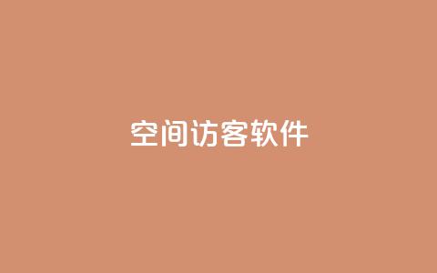 QQ空间访客软件,抖音如何精准投流 - 王者官方网站刷人气值 免费公安查询网  第1张 QQ空间访客软件,抖音如何精准投流 - 王者官方网站刷人气值 免费公安查询网  第1张