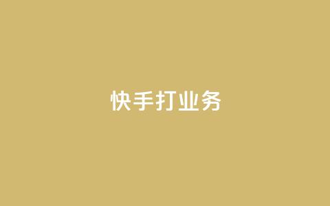 快手打call业务,QQ刷说说浏览10 - 抖音评论自定义下单自助 qq数据恢复大师  第1张 快手打call业务,QQ刷说说浏览10 - 抖音评论自定义下单自助 qq数据恢复大师  第1张
