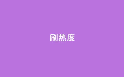 ks刷热度,KS自定义评论网站 - 拼多多50元提现要多少人助力 拼多多助力最后一步是元宝吗  第1张 ks刷热度,KS自定义评论网站 - 拼多多50元提现要多少人助力 拼多多助力最后一步是元宝吗  第1张