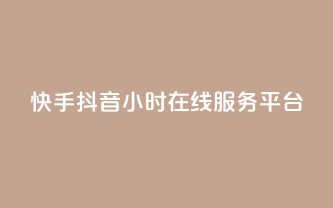 快手抖音24小时在线服务平台,卡盟影视会员批发平台 - 拼多多砍一刀助力平台 拼多多免费领5件在哪打开  第1张 快手抖音24小时在线服务平台,卡盟影视会员批发平台 - 拼多多砍一刀助力平台 拼多多免费领5件在哪打开  第1张