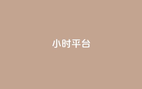 dy24小时平台,卡盟在线刷钻官网 - 卡盟平台抖音业务 qq下单自助平台  第1张 dy24小时平台,卡盟在线刷钻官网 - 卡盟平台抖音业务 qq下单自助平台  第1张