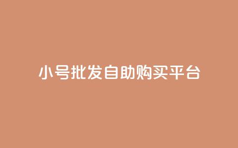 cf小号批发自助购买平台,斗音和快手卖赞APP - 拼多多砍价助力网站 拼多多要邀请多少人才能提现  第1张 cf小号批发自助购买平台,斗音和快手卖赞APP - 拼多多砍价助力网站 拼多多要邀请多少人才能提现  第1张