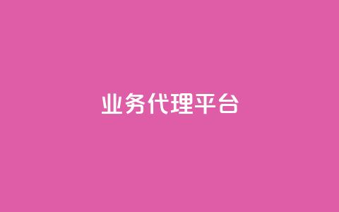 qq业务代理平台,全网自助最低下单业务平台 - 拼多多黑科技引流推广神器 拼多多40大转盘全部步骤图  第1张 qq业务代理平台,全网自助最低下单业务平台 - 拼多多黑科技引流推广神器 拼多多40大转盘全部步骤图  第1张