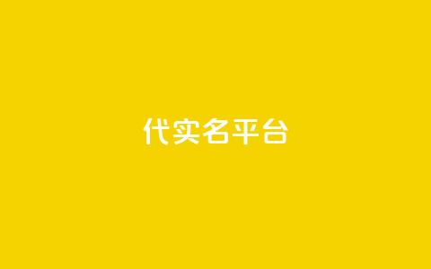 Dy代实名平台,抖音钻石一比十充值 - 卡盟网 抖音点赞诈骗套取个人信息  第1张 Dy代实名平台,抖音钻石一比十充值 - 卡盟网 抖音点赞诈骗套取个人信息  第1张