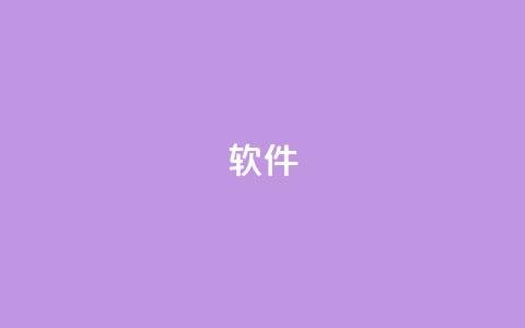 ks软件,快手1w粉丝在线 - qq业务平台 Ks赞自助微信支付  第1张 ks软件,快手1w粉丝在线 - qq业务平台 Ks赞自助微信支付  第1张