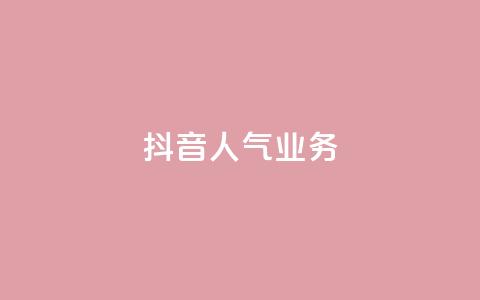 抖音人气业务,小红书自助赞平台24小时 - 拼多多如何快速助力成功 拼多多砍一刀测试  第1张 抖音人气业务,小红书自助赞平台24小时 - 拼多多如何快速助力成功 拼多多砍一刀测试  第1张