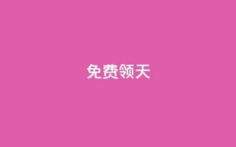 QQ免费领3天svip2024 - 获取2024年QQ三天SVIP免费体验的方法详解!  第1张 QQ免费领3天svip2024 - 获取2024年QQ三天SVIP免费体验的方法详解!  第1张