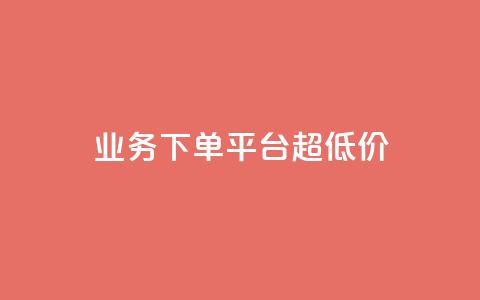 KS业务下单平台 超低价,qq空间说说一键恢复软件 - 拼多多黑科技引流推广神器 2024拼多多现金大转盘  第1张 KS业务下单平台 超低价,qq空间说说一键恢复软件 - 拼多多黑科技引流推广神器 2024拼多多现金大转盘  第1张