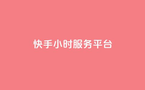 快手24小时服务平台,QQ访问我看过谁查看置项相册 - 拼多多免费助力网站 拼多多无限刀软件下载  第1张 快手24小时服务平台,QQ访问我看过谁查看置项相册 - 拼多多免费助力网站 拼多多无限刀软件下载  第1张