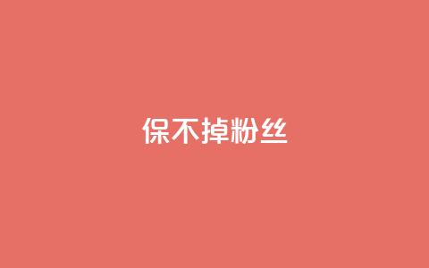 ks保不掉粉丝,cf端游自助下单网站 - QQ空间设置访问权限 抖音自动引流软件破解版  第1张 ks保不掉粉丝,cf端游自助下单网站 - QQ空间设置访问权限 抖音自动引流软件破解版  第1张