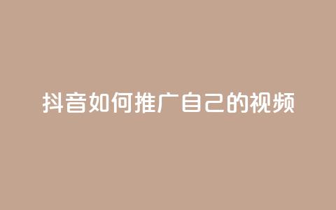 抖音如何推广自己的视频,小红书点赞任务平台有哪些 - 拼多多刷刀软件 拼多多的多多钱包可以提现吗  第1张 抖音如何推广自己的视频,小红书点赞任务平台有哪些 - 拼多多刷刀软件 拼多多的多多钱包可以提现吗  第1张