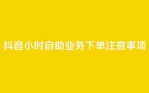 抖音24小时自助业务下单注意事项,QQ空间点赞自助业务 - 拼多多助力软件 关于拼多多邀请好友助力的通报  第1张 抖音24小时自助业务下单注意事项,QQ空间点赞自助业务 - 拼多多助力软件 关于拼多多邀请好友助力的通报  第1张