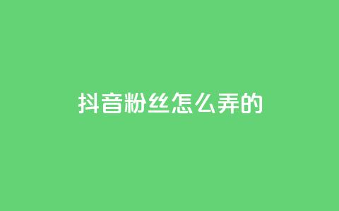 抖音粉丝怎么弄的,qq动态浏览和访问有什么区别 - qq秒赞自助网站官网 抖音点赞关注一单一结qq群  第1张 抖音粉丝怎么弄的,qq动态浏览和访问有什么区别 - qq秒赞自助网站官网 抖音点赞关注一单一结qq群  第1张