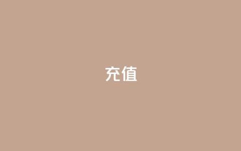 douyingcom充值 - douyingcom如何进行充值操作!  第1张 douyingcom充值 - douyingcom如何进行充值操作!  第1张