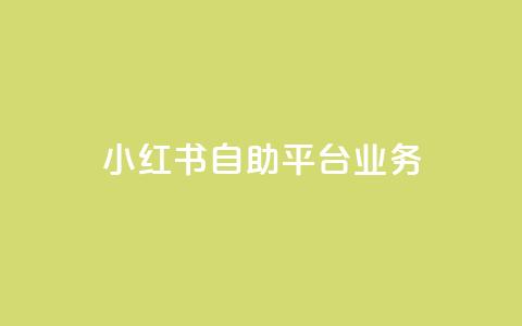小红书自助平台业务,抖音卡盟业务 - 拼多多新用户助力神器 拼多多600元一直抽福气满满  第1张 小红书自助平台业务,抖音卡盟业务 - 拼多多新用户助力神器 拼多多600元一直抽福气满满  第1张