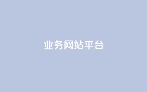 qq业务网站平台,低价说说赞自助下单 - 0.01元宝后还有什么套路 拼多多现金大转盘为啥不能转  第1张 qq业务网站平台,低价说说赞自助下单 - 0.01元宝后还有什么套路 拼多多现金大转盘为啥不能转  第1张