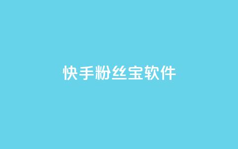 快手粉丝宝软件,抖音秒赞秒到账自助 - 拼多多互助网站在线刷0.1 拼多多七夕现金大转盘  第1张 快手粉丝宝软件,抖音秒赞秒到账自助 - 拼多多互助网站在线刷0.1 拼多多七夕现金大转盘  第1张