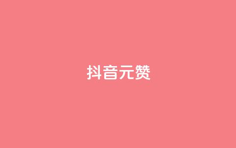 抖音1元100赞,qq空间秒赞助手下载 - 拼多多怎么刷助力 拼多多怎么帮别人助力的呢  第1张 抖音1元100赞,qq空间秒赞助手下载 - 拼多多怎么刷助力 拼多多怎么帮别人助力的呢  第1张