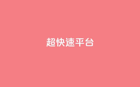 KS超快速平台,qq看不见说说下方的浏览记录 - 快手热度网站 快手流量怎么弄  第1张 KS超快速平台,qq看不见说说下方的浏览记录 - 快手热度网站 快手流量怎么弄  第1张
