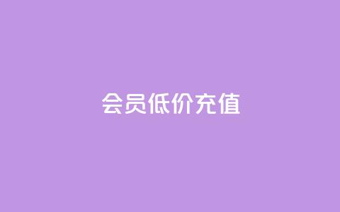 qq会员低价充值,免费领取qqsvip一年 - 拼多多帮砍助力网站 不想帮别人拼多多朋友圈文案  第1张 qq会员低价充值,免费领取qqsvip一年 - 拼多多帮砍助力网站 不想帮别人拼多多朋友圈文案  第1张