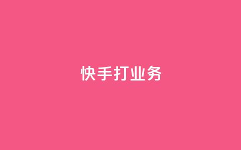 快手打call业务,天创卡盟 - 卡盟刷APP qq数据恢复大师  第1张 快手打call业务,天创卡盟 - 卡盟刷APP qq数据恢复大师  第1张