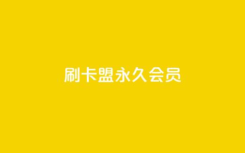 刷卡盟qq永久会员,qq空间说说赞真人点赞便宜 - 拼多多700有人领到吗 拼多多助力演示  第1张 刷卡盟qq永久会员,qq空间说说赞真人点赞便宜 - 拼多多700有人领到吗 拼多多助力演示  第1张
