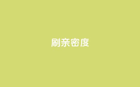 ks刷亲密度,抖音买热度0.01小白龙马山肥大地房最新优惠活动 - 抖音业务下单秒到账 ks免费24小时下单平台  第1张 ks刷亲密度,抖音买热度0.01小白龙马山肥大地房最新优惠活动 - 抖音业务下单秒到账 ks免费24小时下单平台  第1张