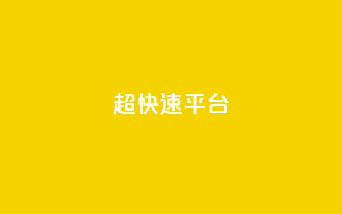 KS超快速平台,01元一万空间说说赞网站 - pdd砍一刀助力助力平台官网 拼多多吞刀严重还能成功吗  第1张 KS超快速平台,01元一万空间说说赞网站 - pdd砍一刀助力助力平台官网 拼多多吞刀严重还能成功吗  第1张