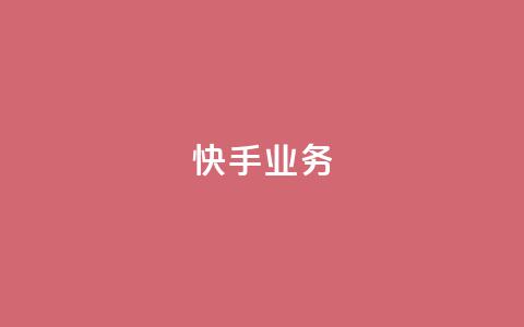 快手ks业务,抖音赞自助24小时 - 拼多多自动下单脚本 拼多多差2张福卡  第1张 快手ks业务,抖音赞自助24小时 - 拼多多自动下单脚本 拼多多差2张福卡  第1张