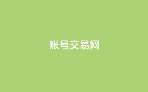 ks账号交易网,qq空间访客量增加器 - 快速刷qq空间访客 快手粉丝和关注的区别在哪里  第1张 ks账号交易网,qq空间访客量增加器 - 快速刷qq空间访客 快手粉丝和关注的区别在哪里  第1张