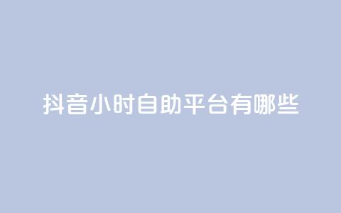 抖音24小时自助平台有哪些,qq绿钻刷永久网站卡盟 - qq会员低价充值 QQ名片1块10000攒  第1张 抖音24小时自助平台有哪些,qq绿钻刷永久网站卡盟 - qq会员低价充值 QQ名片1块10000攒  第1张