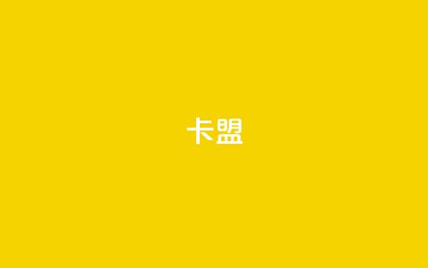 卡盟dy,QQ空间秒赞 - 快手免费刷欢击软件 qq会员便宜充值网站  第1张 卡盟dy,QQ空间秒赞 - 快手免费刷欢击软件 qq会员便宜充值网站  第1张