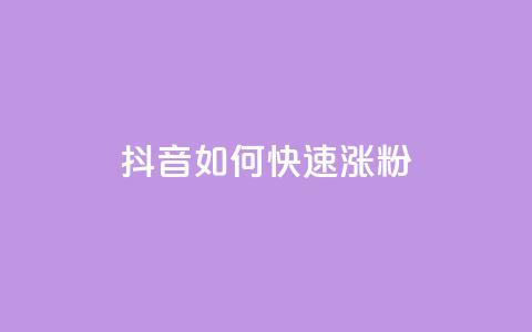 抖音如何快速涨粉,qq下单业务平台空间免费 - 拼多多砍一刀助力平台 让拼多多金币变多软件下载  第1张 抖音如何快速涨粉,qq下单业务平台空间免费 - 拼多多砍一刀助力平台 让拼多多金币变多软件下载  第1张