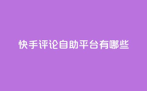 快手评论自助平台有哪些,抖音充值官网链接 - 拼多多助力新用户网站 拼多多50提现截图奥运  第1张 快手评论自助平台有哪些,抖音充值官网链接 - 拼多多助力新用户网站 拼多多50提现截图奥运  第1张
