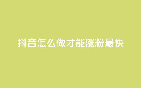 抖音怎么做才能涨粉最快,QQ名片互赞平 - 拼多多现金大转盘咋才能成功 拼多多50提现截图奥运  第1张 抖音怎么做才能涨粉最快,QQ名片互赞平 - 拼多多现金大转盘咋才能成功 拼多多50提现截图奥运  第1张